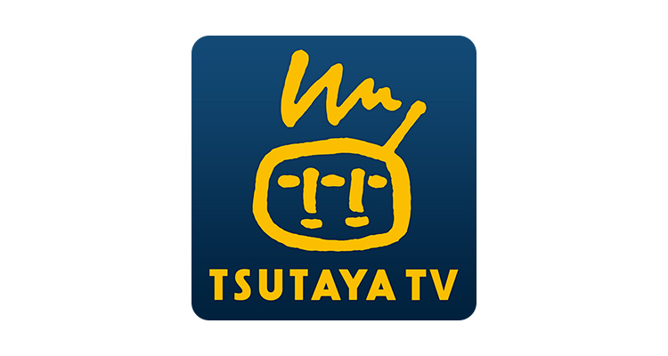 他にはない動画の配信が多数 Tsutaya Tvのメリット デメリット ムービーアンテナ