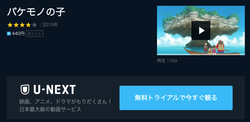 映画 バケモノの子 を無料視聴する方法 公式の無料動画 見逃しフル配信サイトまとめ