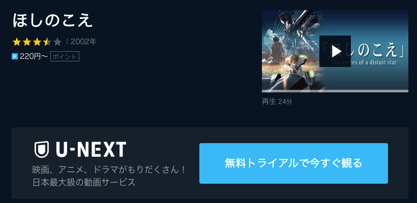 映画 ほしのこえ を無料視聴する方法 公式の無料動画 見逃しフル配信サイトまとめ