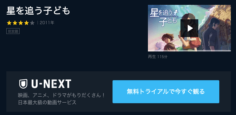 映画 星を追う子ども を無料視聴する方法 公式の無料動画 見逃しフル配信サイトまとめ