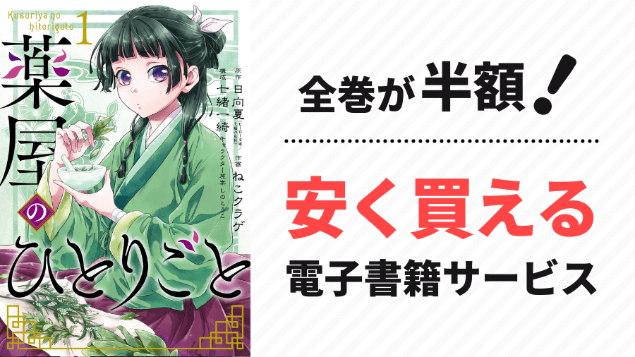 薬屋のひとりごと 小説と漫画 最新刊の発売日まとめ 次巻の予想 ムービーアンテナ