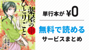 薬屋のひとりごと アニメ化の情報まとめ 気になる疑問を徹底調査 予想 ムビコミアンテナ